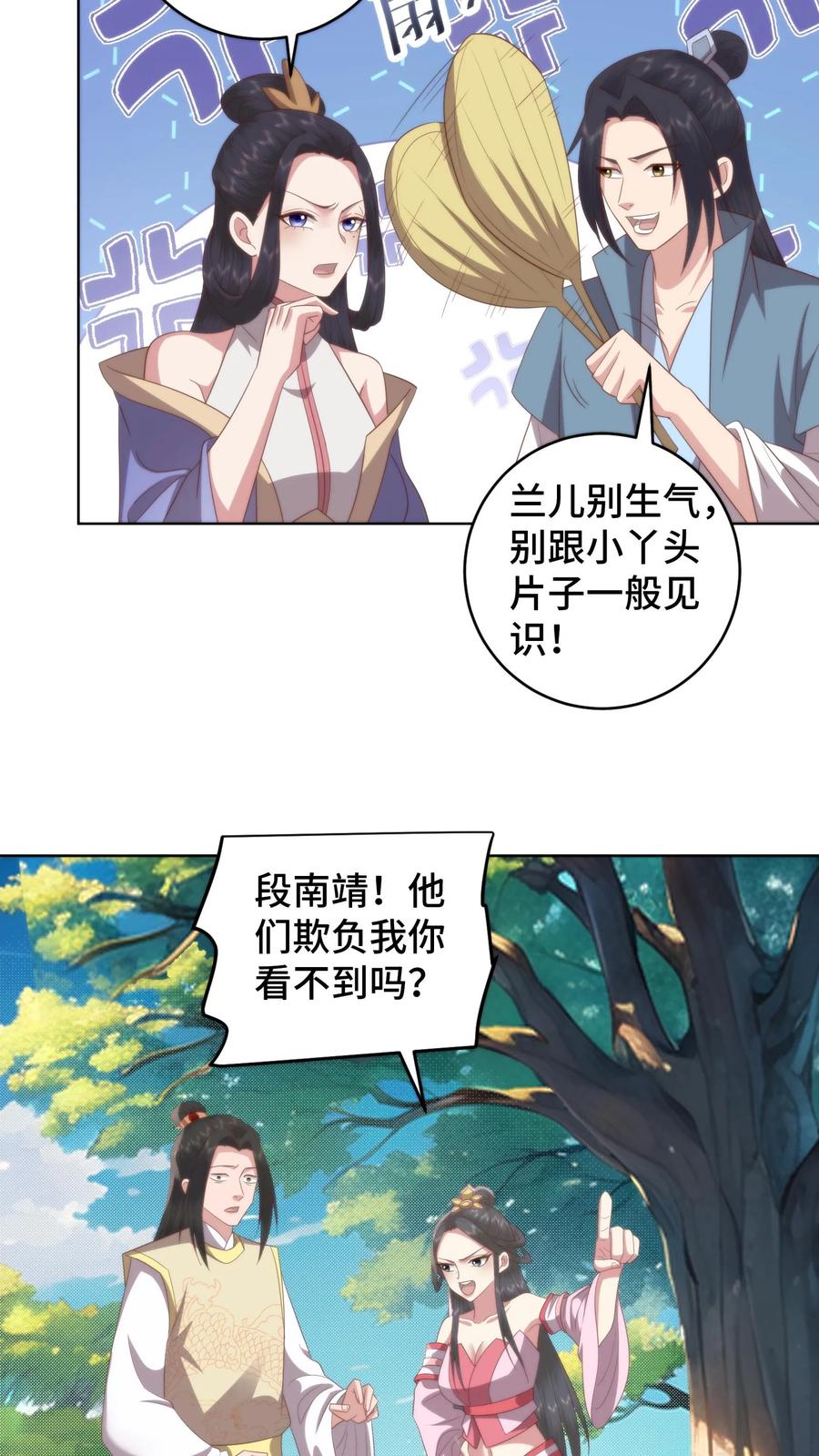 祖宗嫁到：病娇魔帝滚下榻 - 第147话 兰若娇才是不二女神 - 第4张图