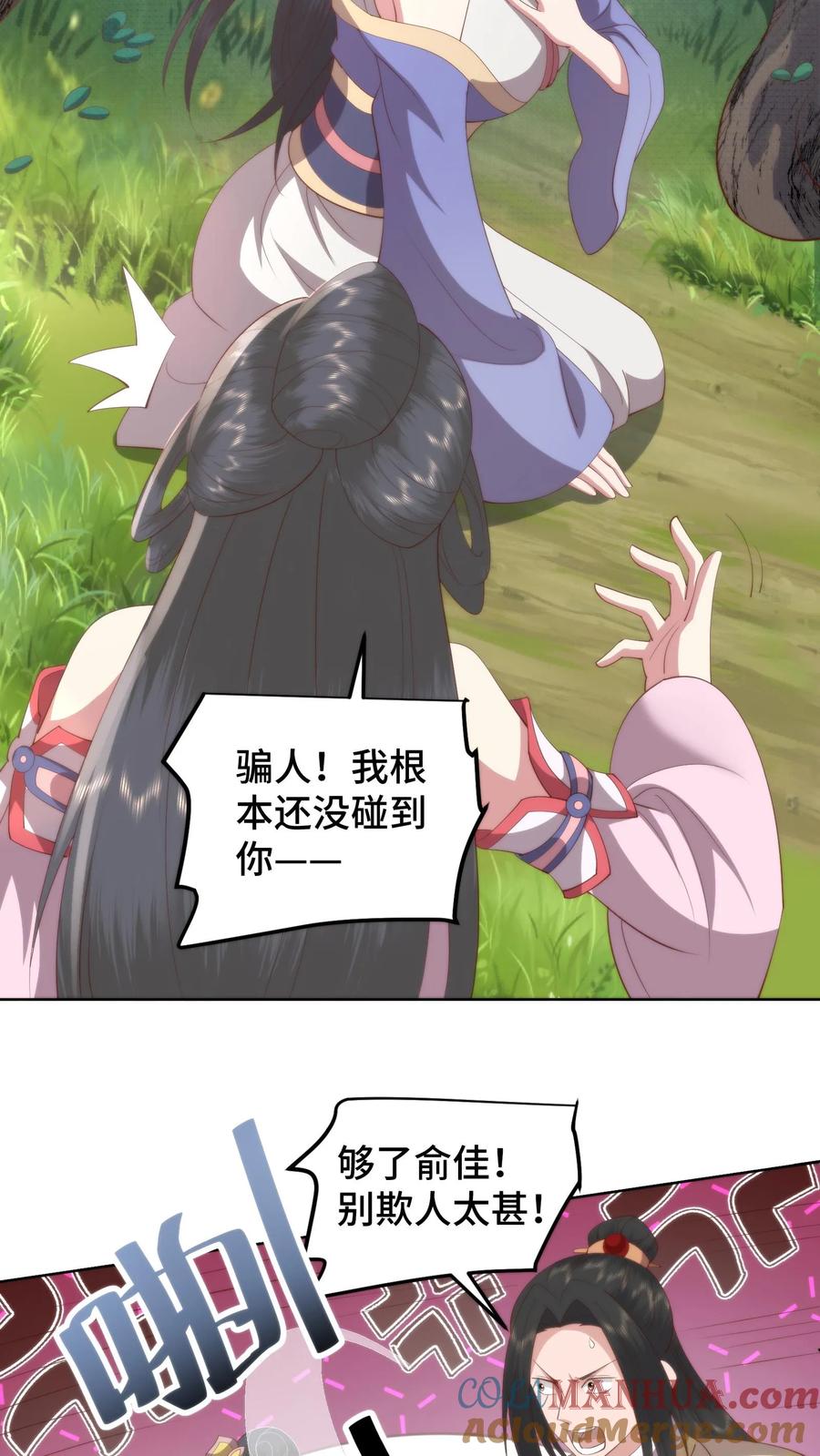 祖宗嫁到：病娇魔帝滚下榻 - 第147话 兰若娇才是不二女神 - 第21张图