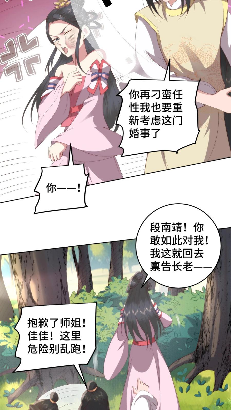 祖宗嫁到：病娇魔帝滚下榻 - 第147话 兰若娇才是不二女神 - 第22张图