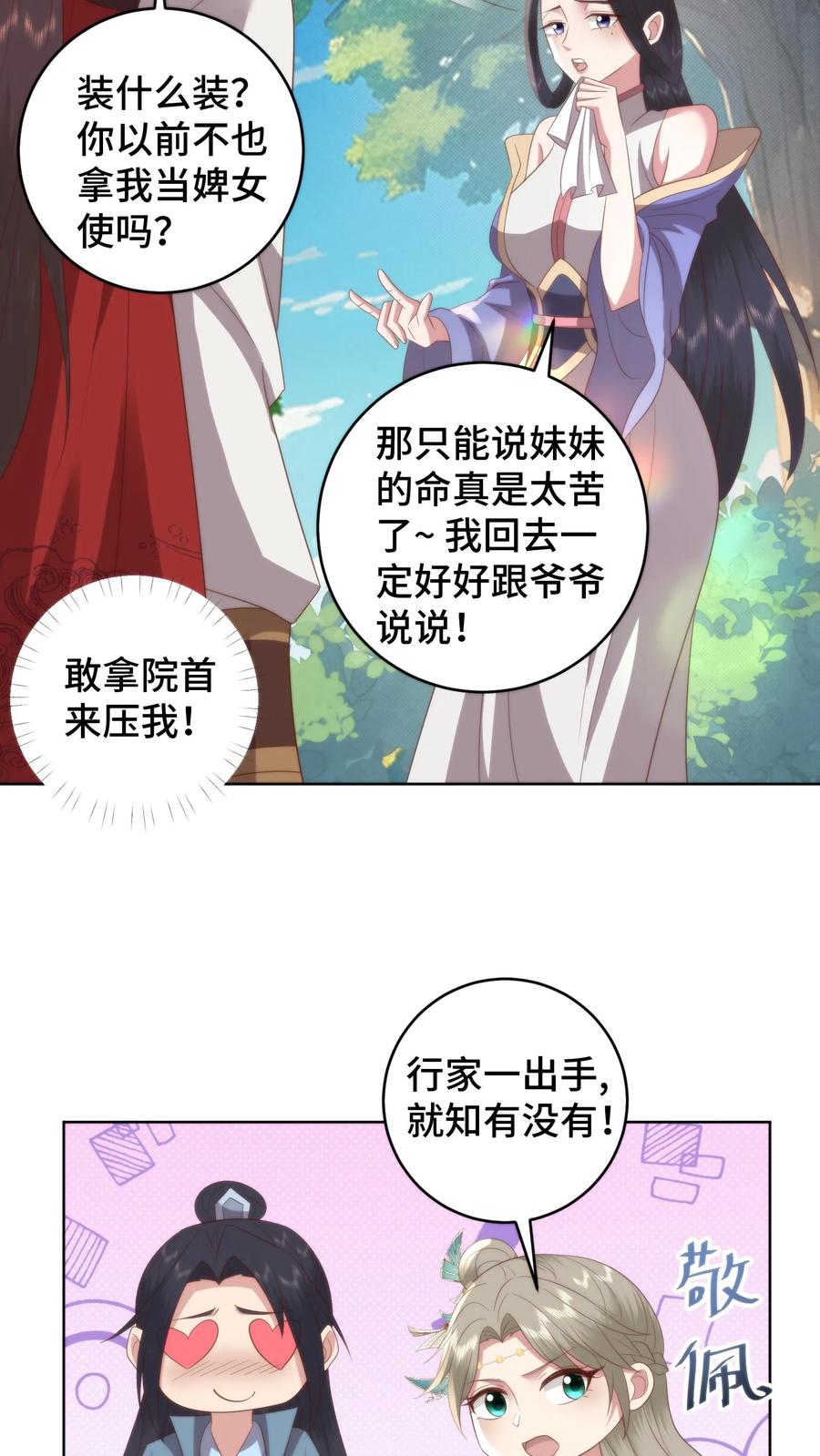 祖宗嫁到：病娇魔帝滚下榻 - 第147话 兰若娇才是不二女神 - 第14张图