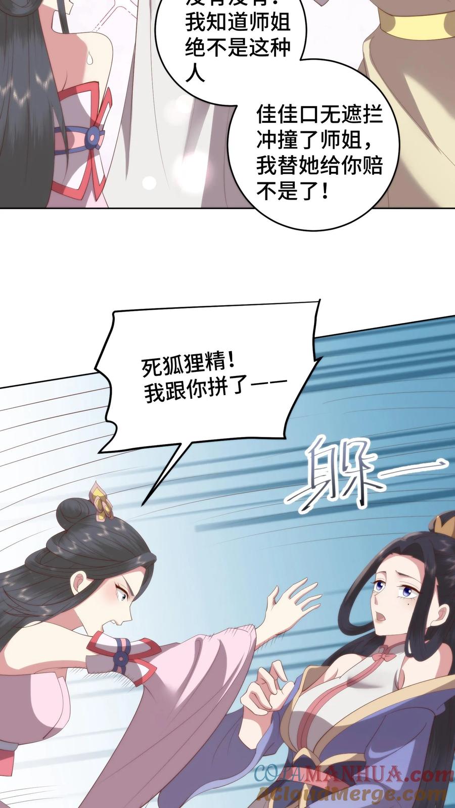 祖宗嫁到：病娇魔帝滚下榻 - 第147话 兰若娇才是不二女神 - 第19张图