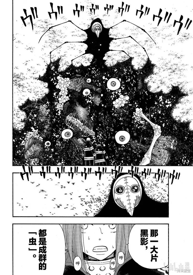 《炎炎之消防队》第247话 第14页