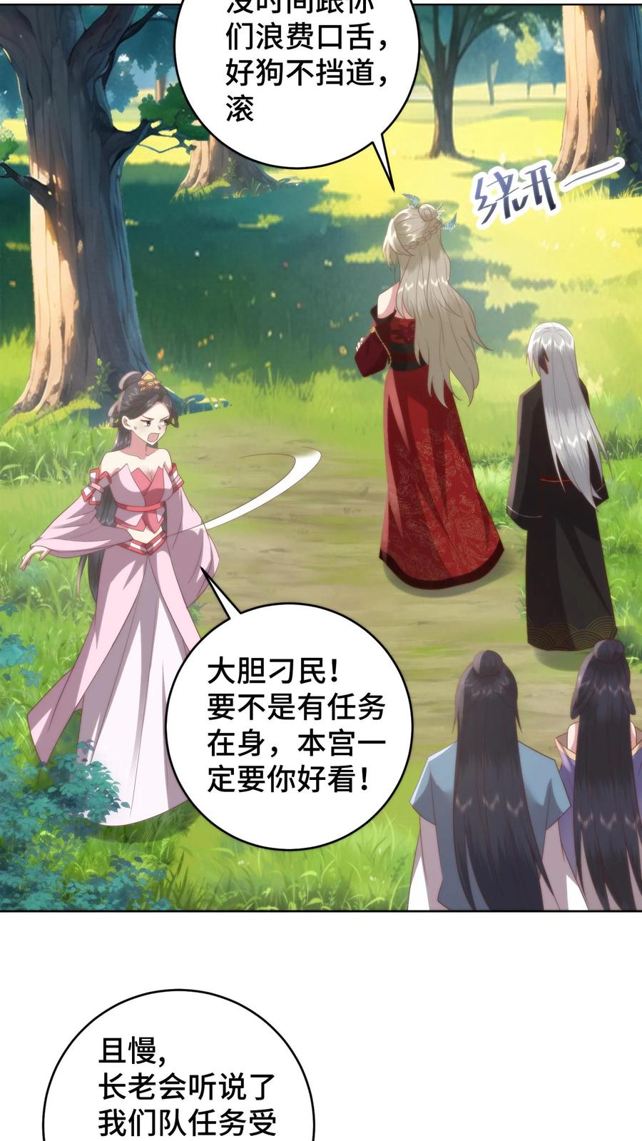 祖宗嫁到：病娇魔帝滚下榻 - 第147话 兰若娇才是不二女神 - 第6张图