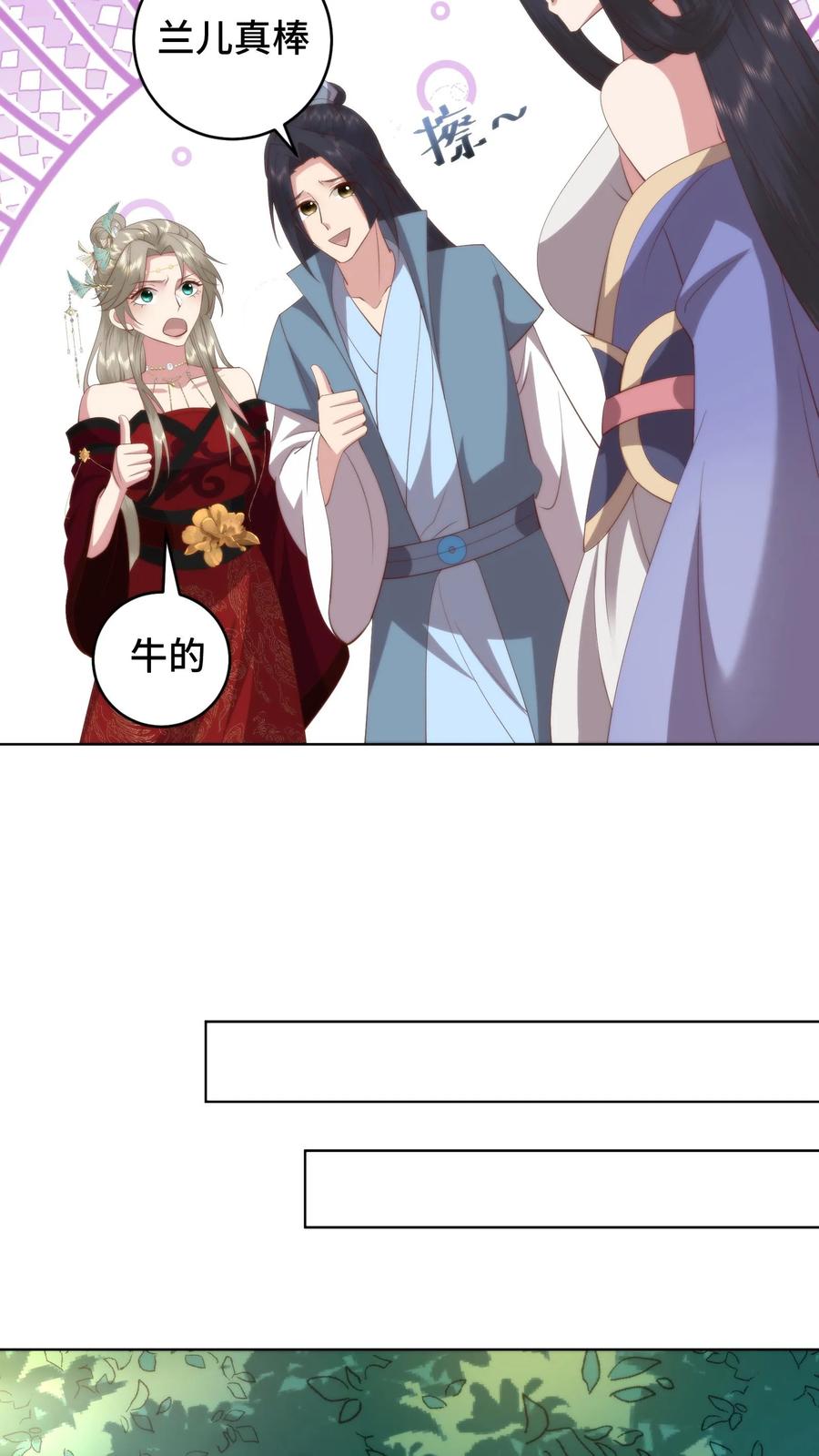 祖宗嫁到：病娇魔帝滚下榻 - 第147话 兰若娇才是不二女神 - 第24张图