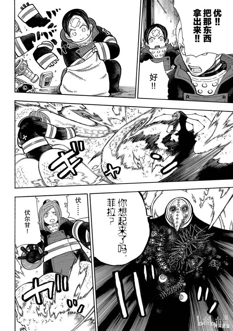 《炎炎之消防队》第247话 第16页