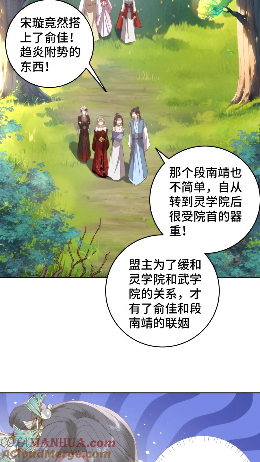 祖宗嫁到：病娇魔帝滚下榻 - 第147话 兰若娇才是不二女神 - 第9张图