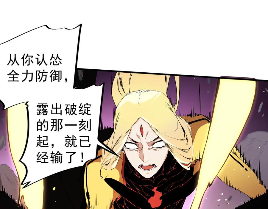 《全民转职：无职的我终结了神明！》第148话 世界不存在之物 第30页