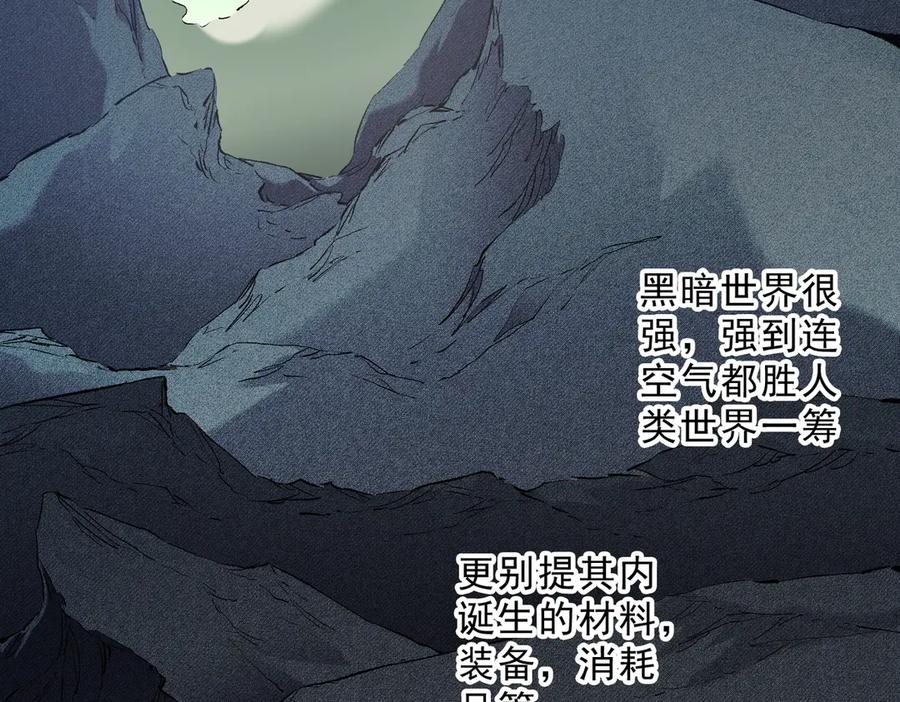 《全民转职：无职的我终结了神明！》第148话 世界不存在之物 第7页