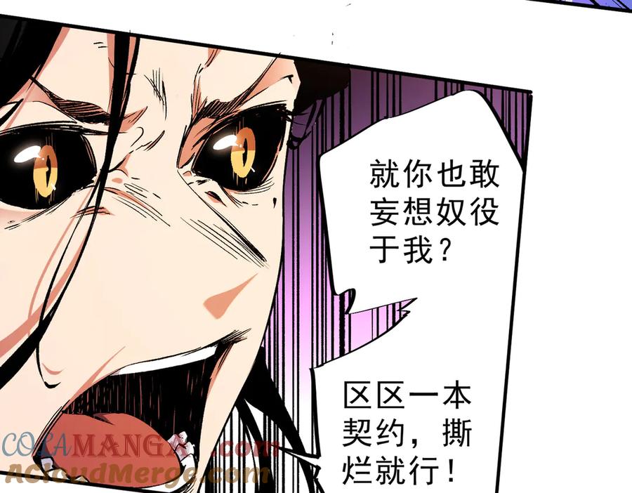 《全民转职：无职的我终结了神明！》第148话 世界不存在之物 第21页