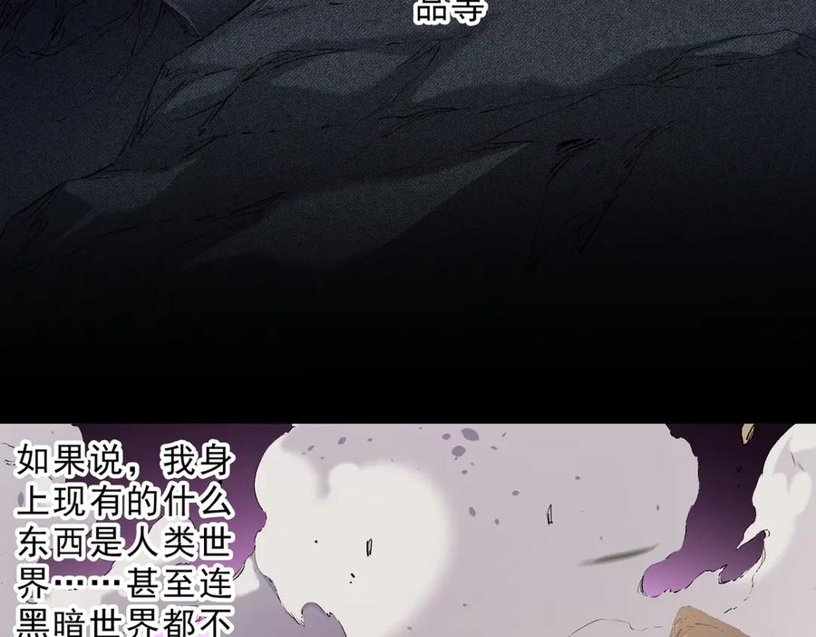 《全民转职：无职的我终结了神明！》第148话 世界不存在之物 第8页