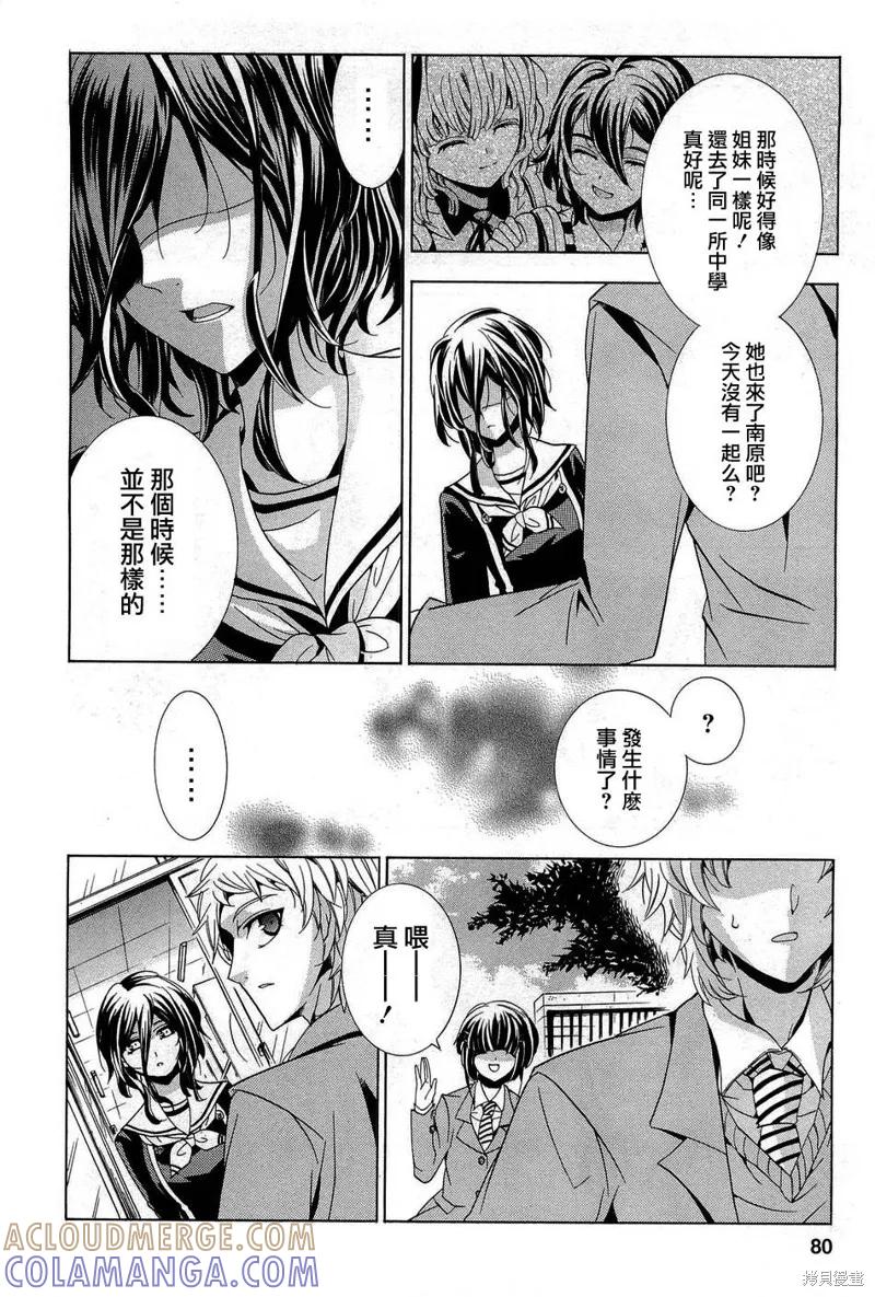 《复仇教室》第14话 第9页