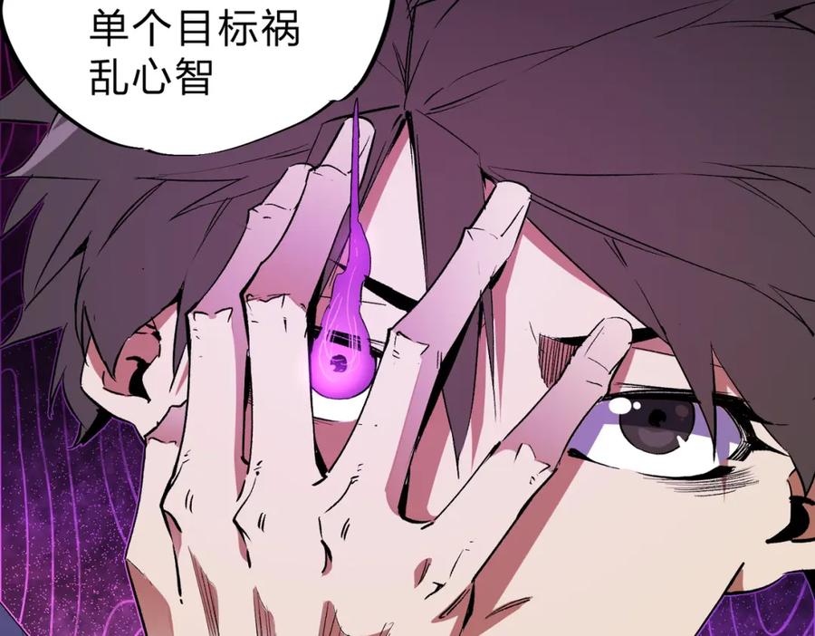 全民转职：无职的我终结了神明！ - 第14话 幻境与陷阱，绝望的巨魔酋长 第62页