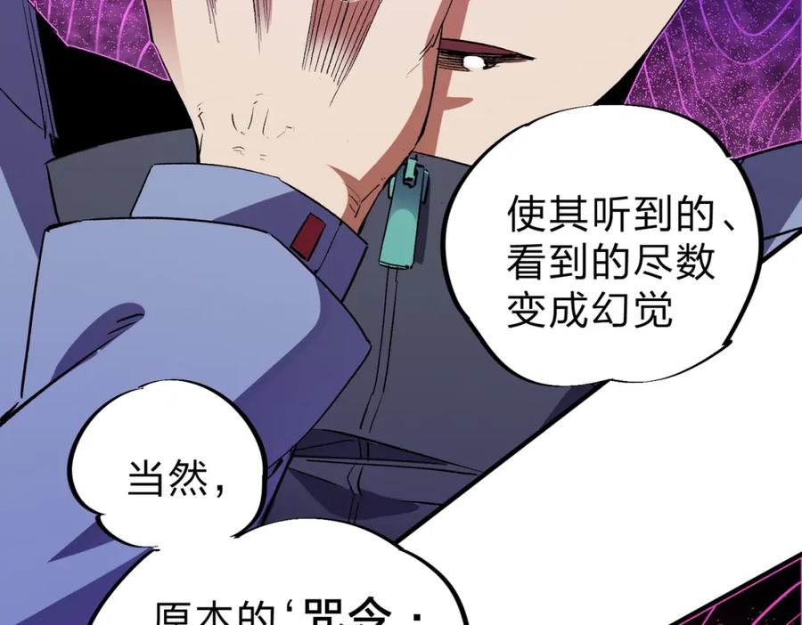 全民转职：无职的我终结了神明！ - 第14话 幻境与陷阱，绝望的巨魔酋长 第63页