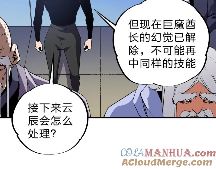 全民转职：无职的我终结了神明！ - 第14话 幻境与陷阱，绝望的巨魔酋长 第69页