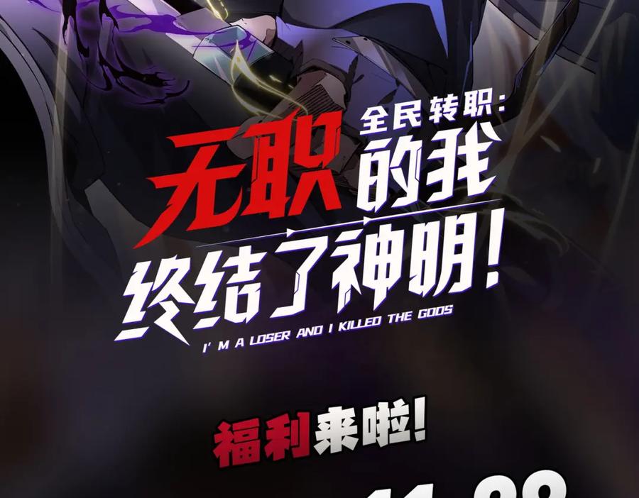全民转职：无职的我终结了神明！ - 第14话 幻境与陷阱，绝望的巨魔酋长 第118页