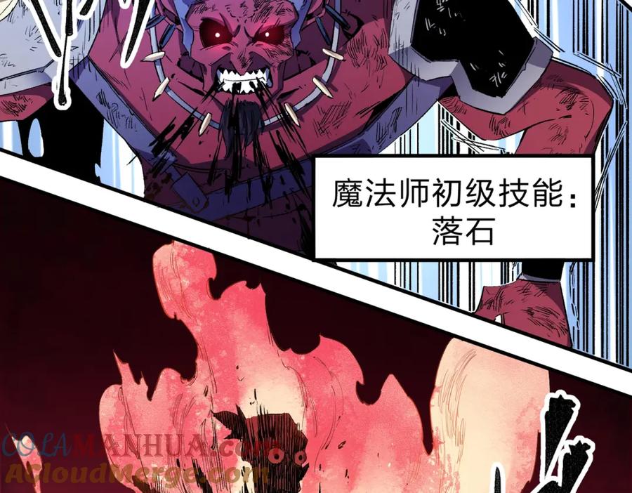 全民转职：无职的我终结了神明！ - 第14话 幻境与陷阱，绝望的巨魔酋长 第85页