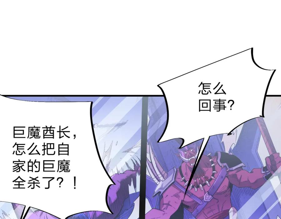 全民转职：无职的我终结了神明！ - 第14话 幻境与陷阱，绝望的巨魔酋长 第58页