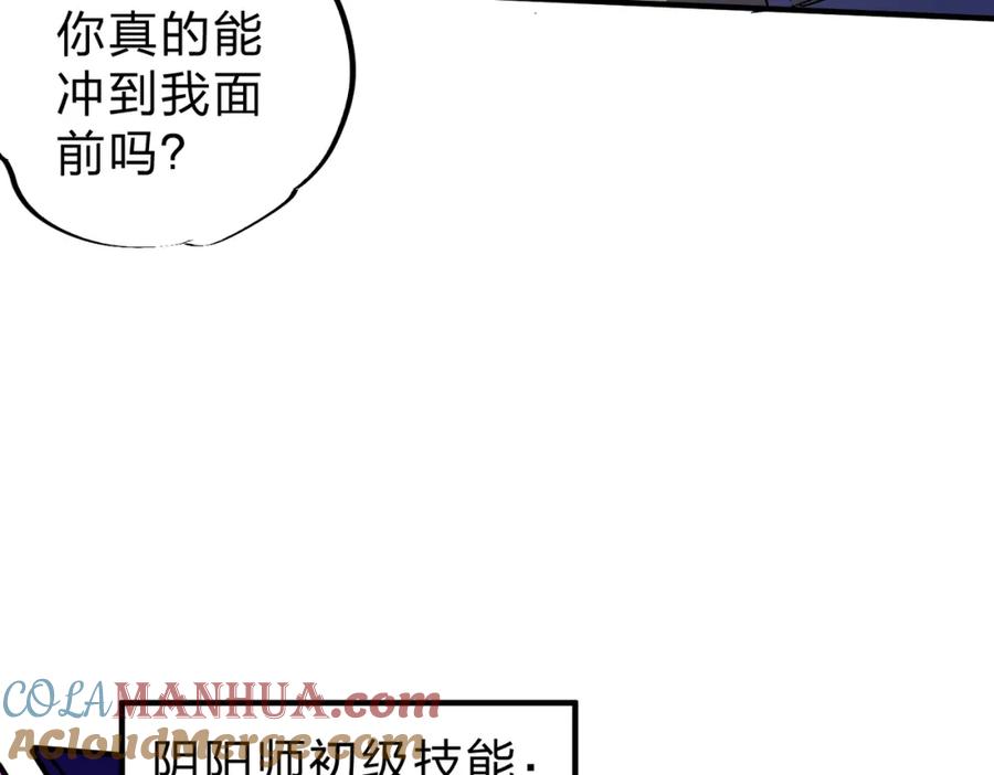 全民转职：无职的我终结了神明！ - 第14话 幻境与陷阱，绝望的巨魔酋长 第81页
