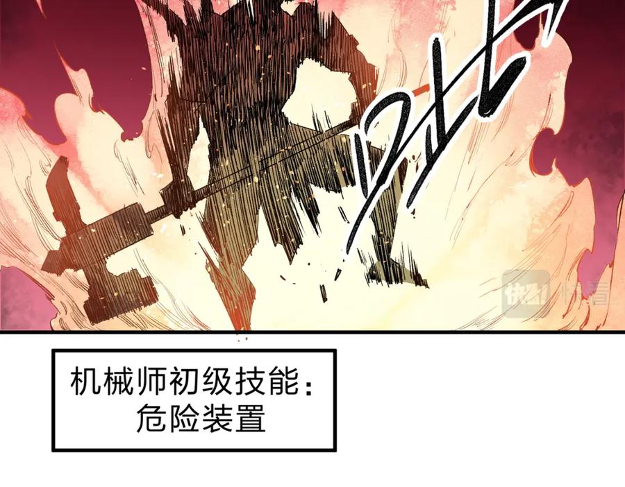 全民转职：无职的我终结了神明！ - 第14话 幻境与陷阱，绝望的巨魔酋长 第86页
