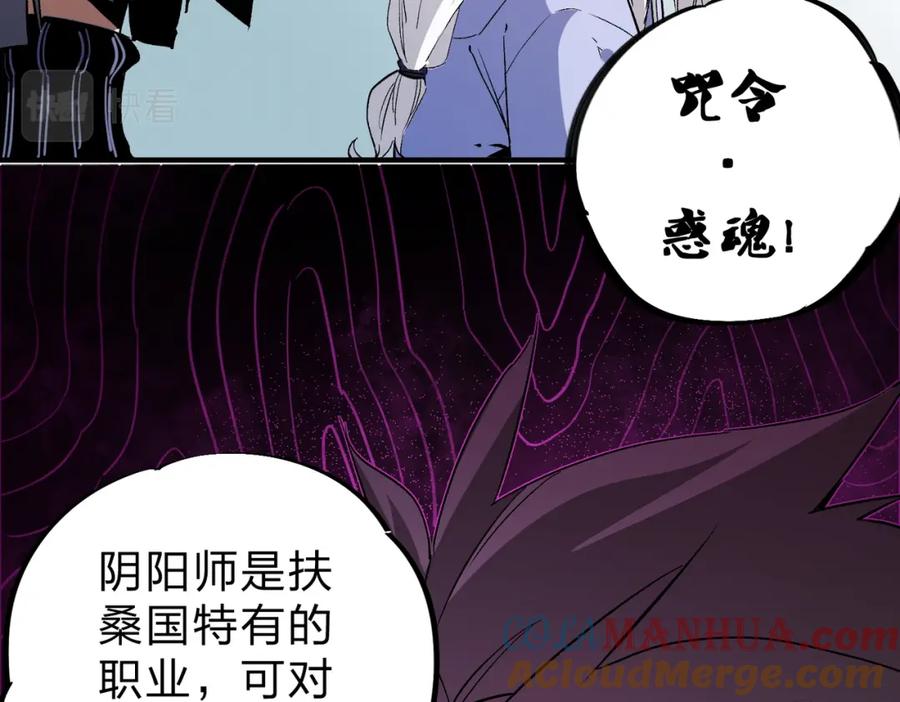全民转职：无职的我终结了神明！ - 第14话 幻境与陷阱，绝望的巨魔酋长 第61页