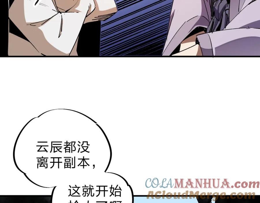 全民转职：无职的我终结了神明！ - 第14话 幻境与陷阱，绝望的巨魔酋长 第113页