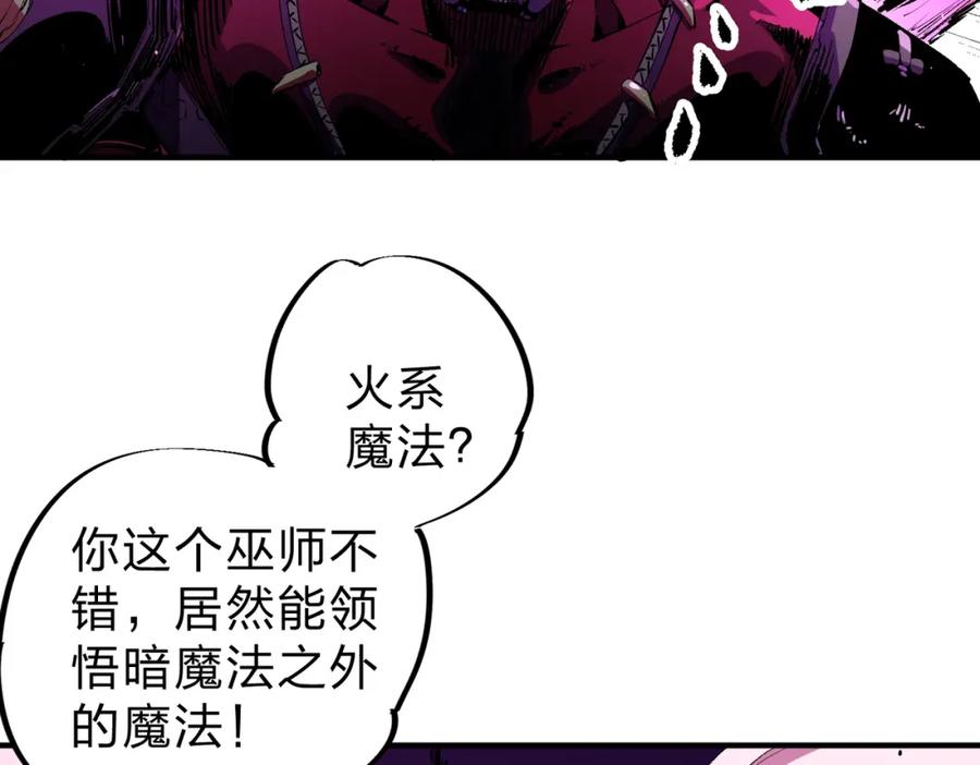 全民转职：无职的我终结了神明！ - 第14话 幻境与陷阱，绝望的巨魔酋长 第28页