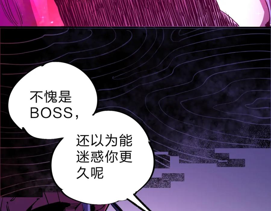 全民转职：无职的我终结了神明！ - 第14话 幻境与陷阱，绝望的巨魔酋长 第50页