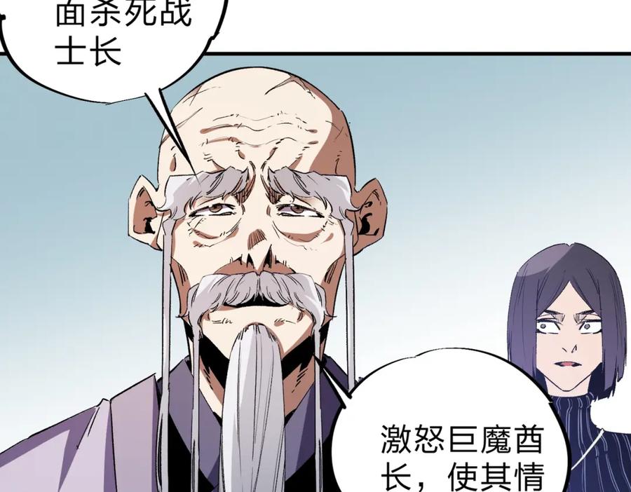 全民转职：无职的我终结了神明！ - 第14话 幻境与陷阱，绝望的巨魔酋长 第66页
