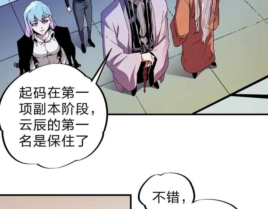 全民转职：无职的我终结了神明！ - 第14话 幻境与陷阱，绝望的巨魔酋长 第108页