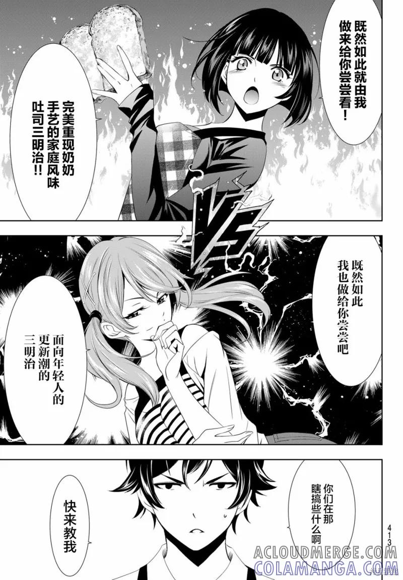 女神的露天咖啡厅 - 第15话 - 第11张图