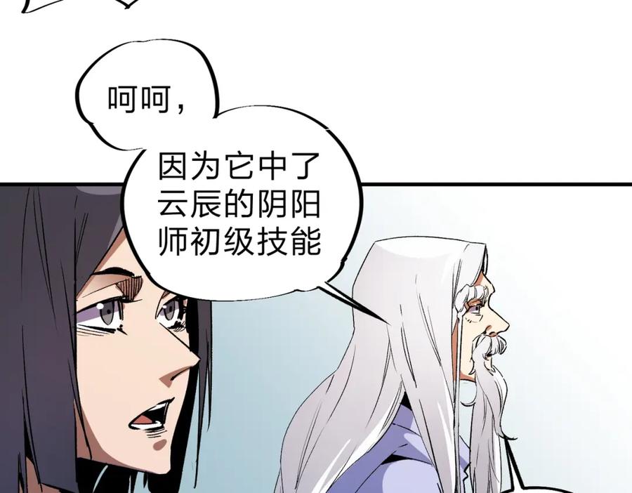 全民转职：无职的我终结了神明！ - 第14话 幻境与陷阱，绝望的巨魔酋长 第60页