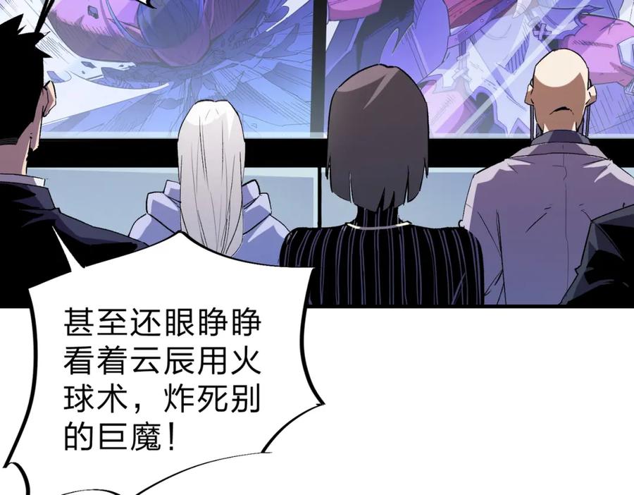 全民转职：无职的我终结了神明！ - 第14话 幻境与陷阱，绝望的巨魔酋长 第59页