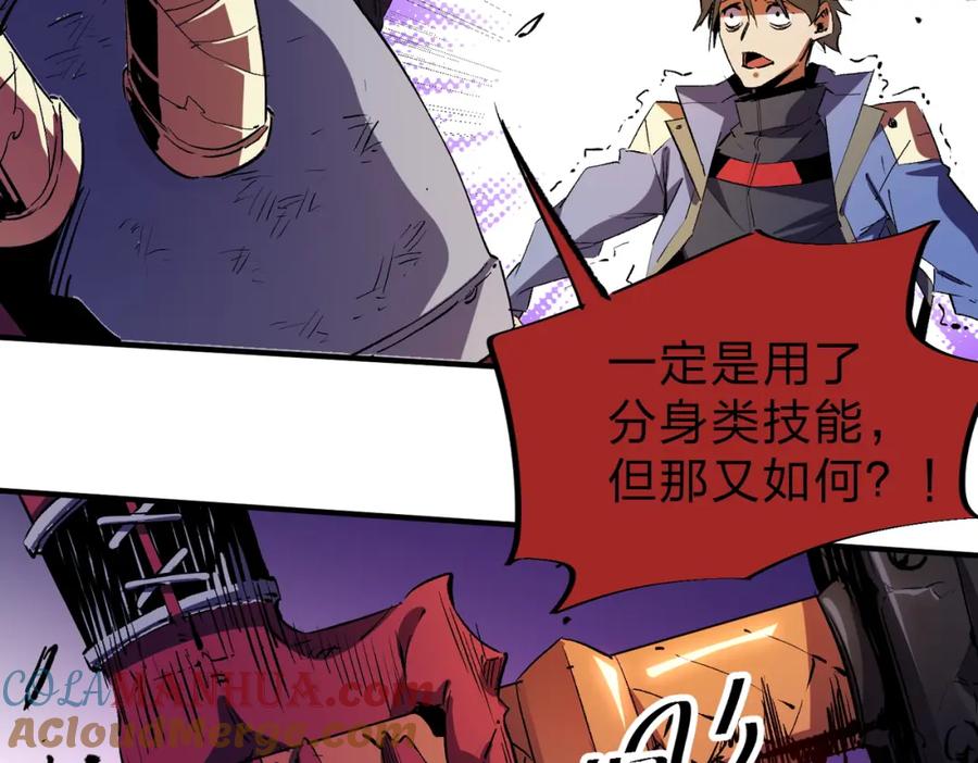 全民转职：无职的我终结了神明！ - 第14话 幻境与陷阱，绝望的巨魔酋长 第17页