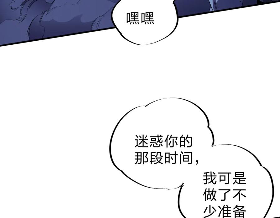 全民转职：无职的我终结了神明！ - 第14话 幻境与陷阱，绝望的巨魔酋长 第79页