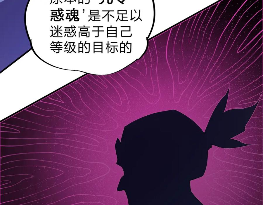 全民转职：无职的我终结了神明！ - 第14话 幻境与陷阱，绝望的巨魔酋长 第64页