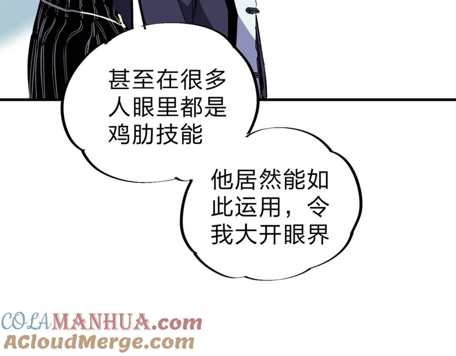 全民转职：无职的我终结了神明！ - 第14话 幻境与陷阱，绝望的巨魔酋长 第105页