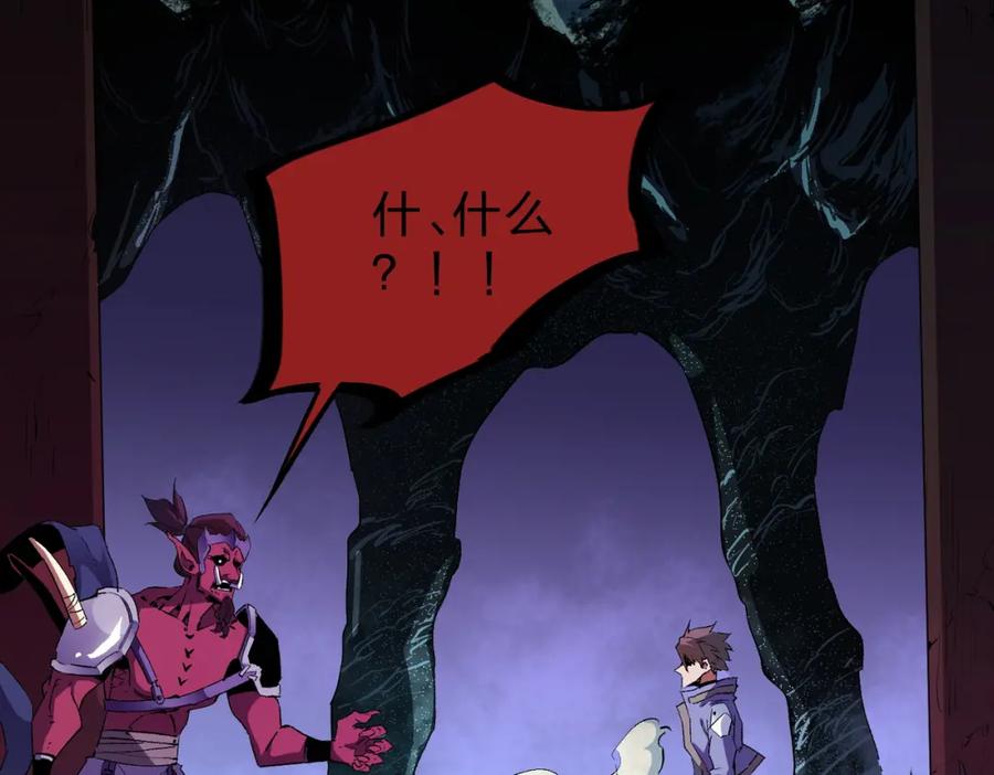 全民转职：无职的我终结了神明！ - 第14话 幻境与陷阱，绝望的巨魔酋长 第55页