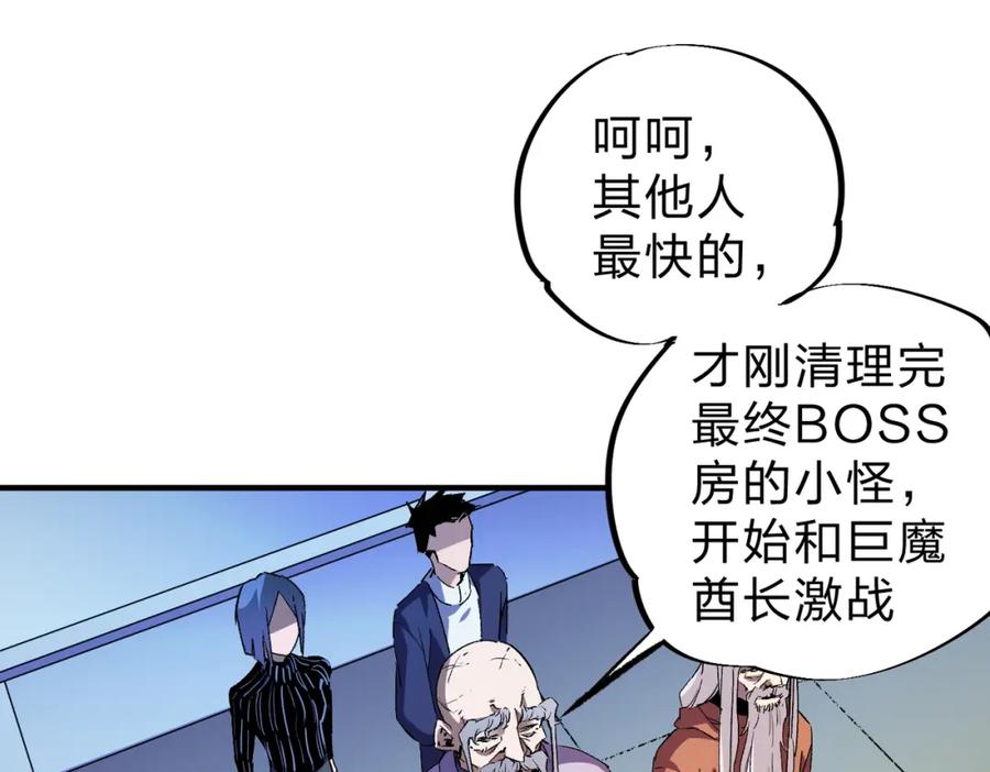 全民转职：无职的我终结了神明！ - 第14话 幻境与陷阱，绝望的巨魔酋长 第107页