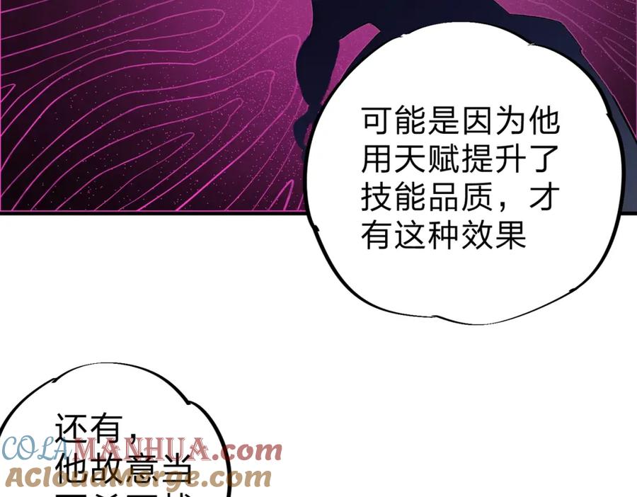 全民转职：无职的我终结了神明！ - 第14话 幻境与陷阱，绝望的巨魔酋长 第65页