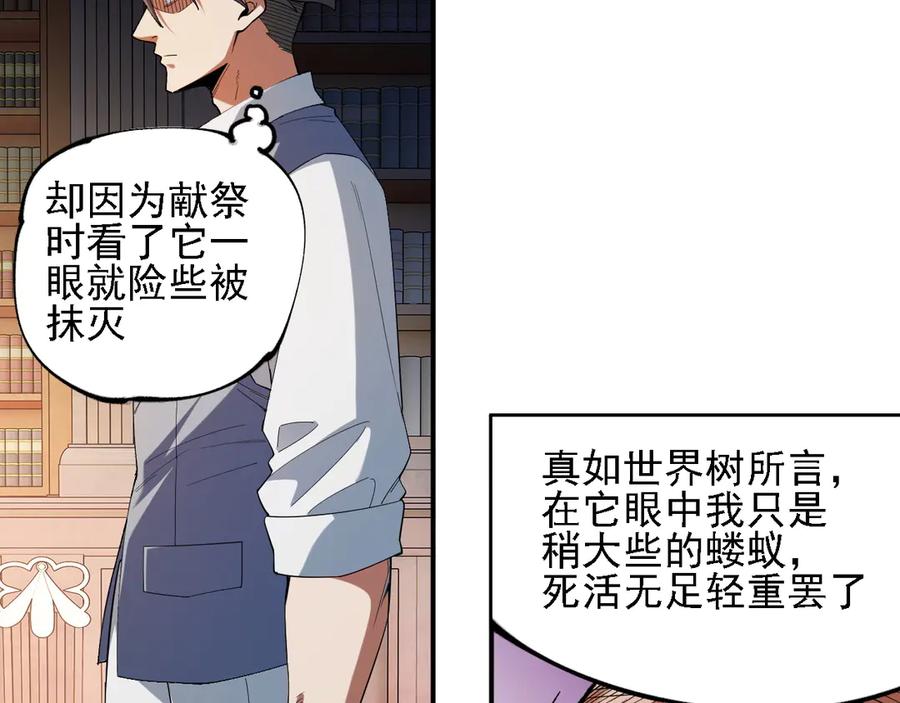 《全民转职：无职的我终结了神明！》第151话 误会与崩溃，一切都毁灭吧！ 第52页