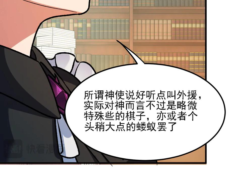 《全民转职：无职的我终结了神明！》第151话 误会与崩溃，一切都毁灭吧！ 第46页