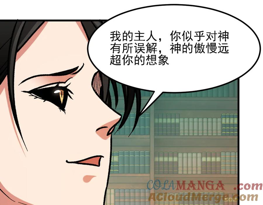 《全民转职：无职的我终结了神明！》第151话 误会与崩溃，一切都毁灭吧！ 第45页