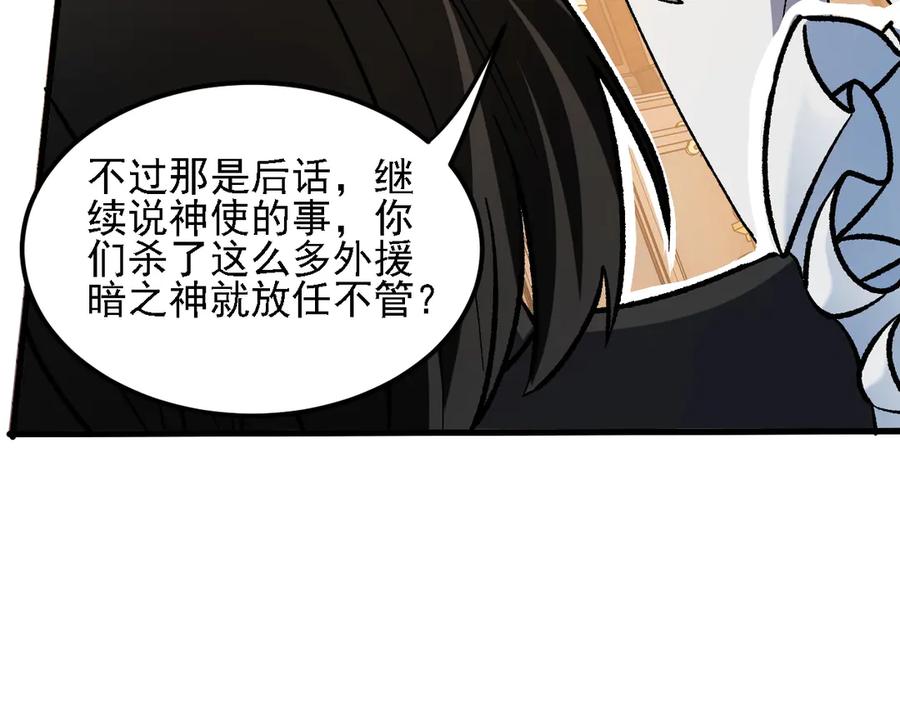 《全民转职：无职的我终结了神明！》第151话 误会与崩溃，一切都毁灭吧！ 第44页