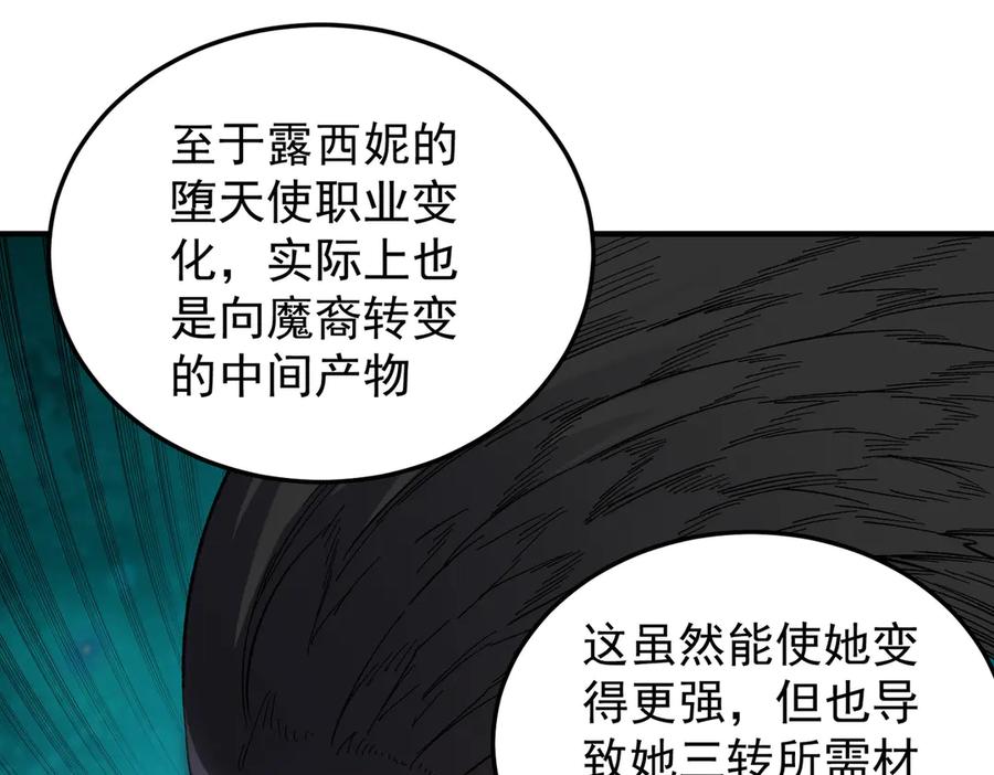 《全民转职：无职的我终结了神明！》第156话 君子对弈？恐怕并非如此！ 第90页