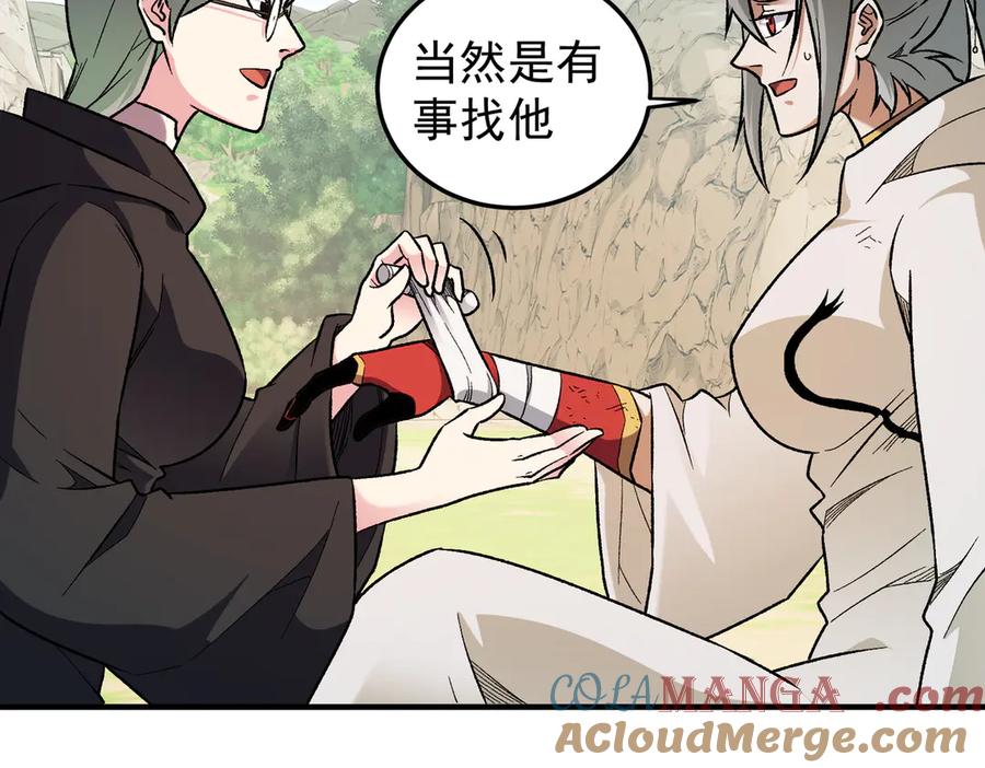 《全民转职：无职的我终结了神明！》第156话 君子对弈？恐怕并非如此！ 第41页
