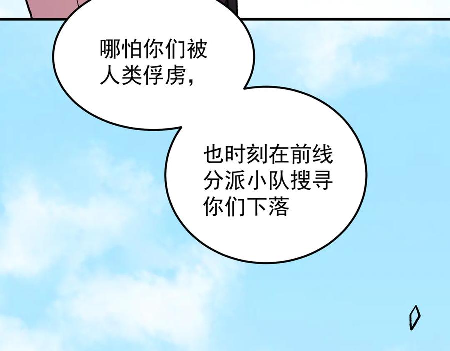 《全民转职：无职的我终结了神明！》第156话 君子对弈？恐怕并非如此！ 第15页