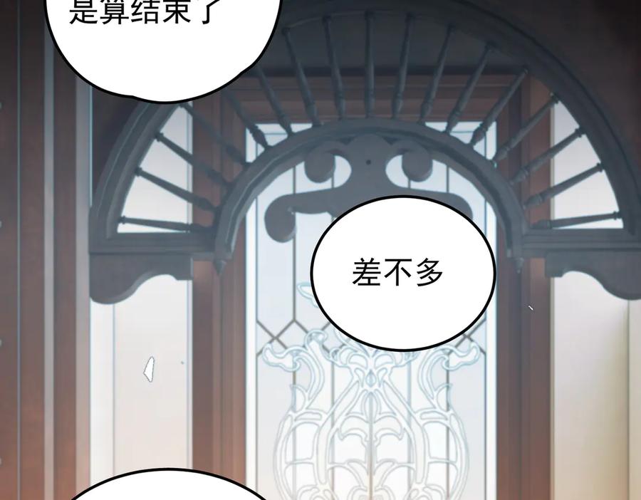 《全民转职：无职的我终结了神明！》第156话 君子对弈？恐怕并非如此！ 第79页
