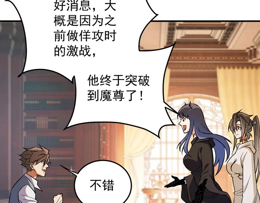 《全民转职：无职的我终结了神明！》第156话 君子对弈？恐怕并非如此！ 第75页