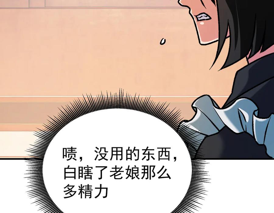 《全民转职：无职的我终结了神明！》第156话 君子对弈？恐怕并非如此！ 第106页