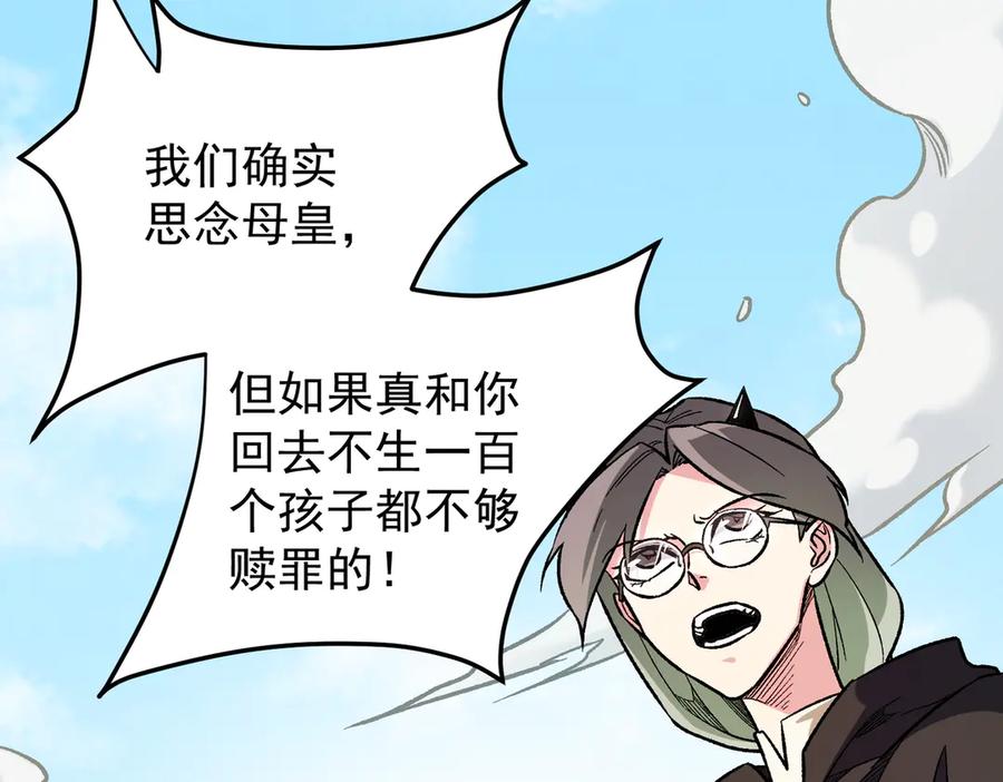 《全民转职：无职的我终结了神明！》第156话 君子对弈？恐怕并非如此！ 第26页